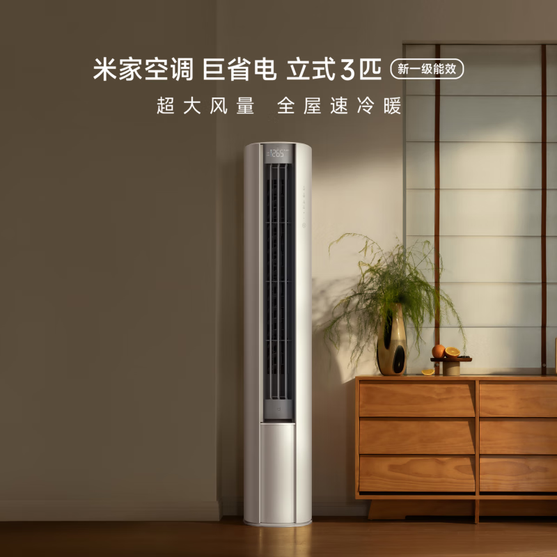 米家小米空调72LW-NA10/N1A1(W) 3匹巨省电大风口简白新一级能效 智能自清洁 圆柱空调柜机高清大图