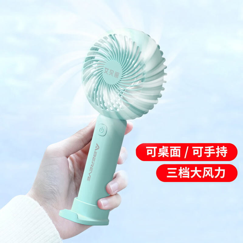 Abereve艾贝丽 夏日清凉电风扇 便携式手持小风扇面手机支架可充电 ABL-SC28
