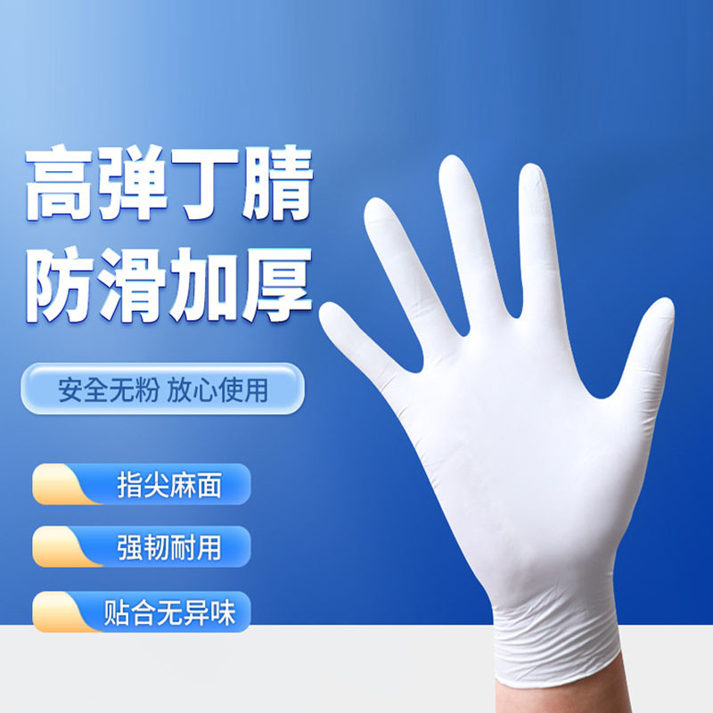 茂稔 一次性手套 丁腈手套 白色手套10双/包高清大图