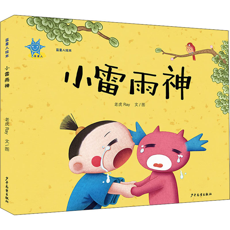 [M]小雷雨神 老虎Ray 著 -9787558911736高清大图
