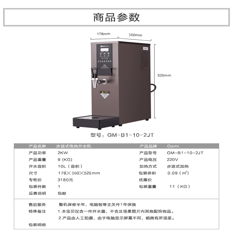Gemi吉之美开水器商用步进式奶茶店吧台热水机全自动GM-B1-15-3JT