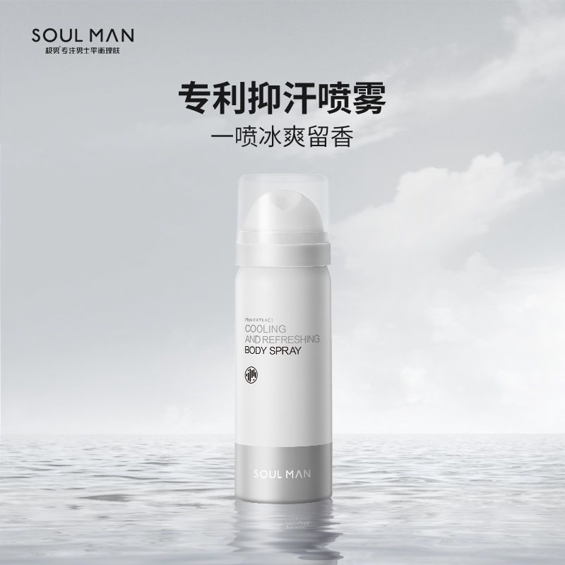 极男止汗露喷雾持久留香爽身抑味淡化狐臭腋臭便携香水男女可用 男士香体喷雾50ml(彼年豆蔻)