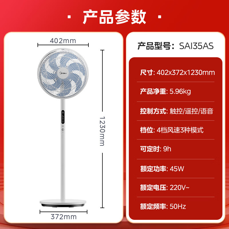 美的(Midea)电风扇SAI35AS家用风扇落地扇立式轻音节能强风电扇 宿舍降温循环柔风自然风桌面 [智能语音控制]高清大图