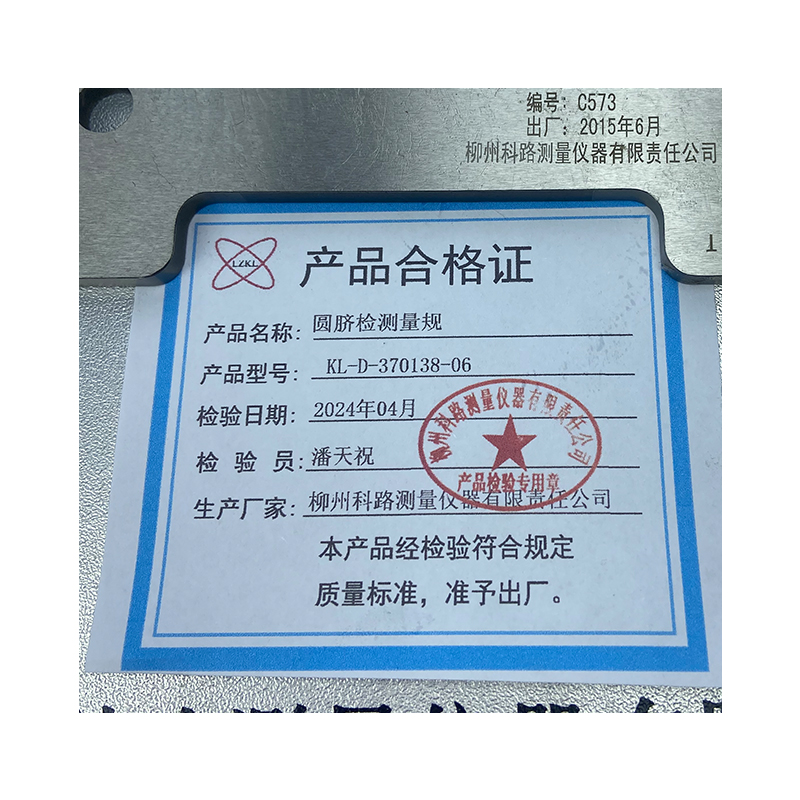 LZKL圆脐检测量规KL-D-370138-06件高清大图