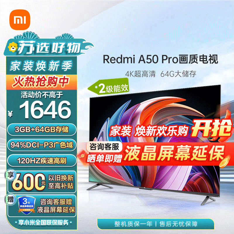 小米电视50英寸Redmi A50Pro 120Hz游戏高刷3+64GB大存储旗舰MEMC运动补偿NFC遥控平板