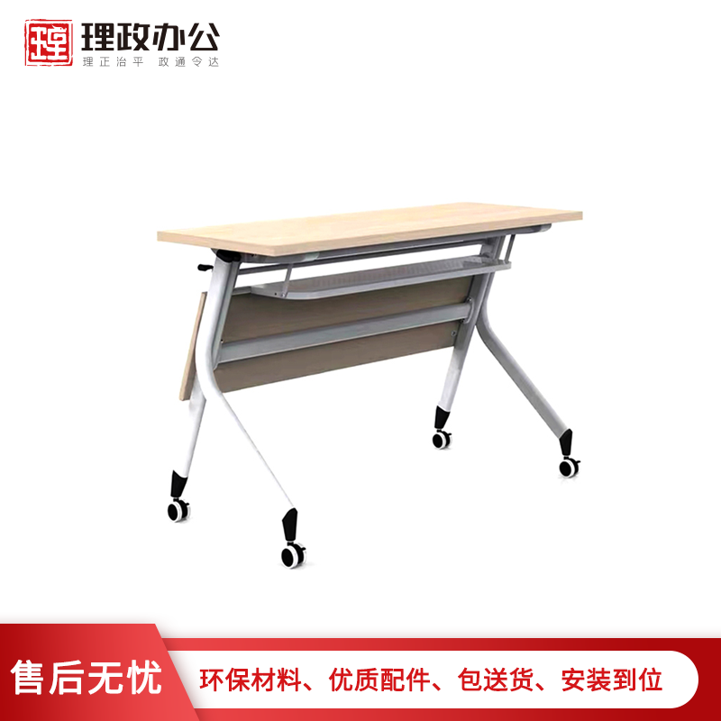 [理政]板式条桌 简约现代 可折叠培训桌 带滚轮会议桌培训长条桌 办公桌高清大图