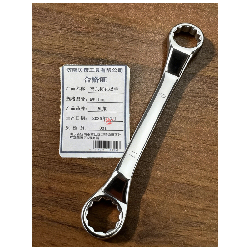 贝策 双头梅花板手 9*11mm 把高清大图