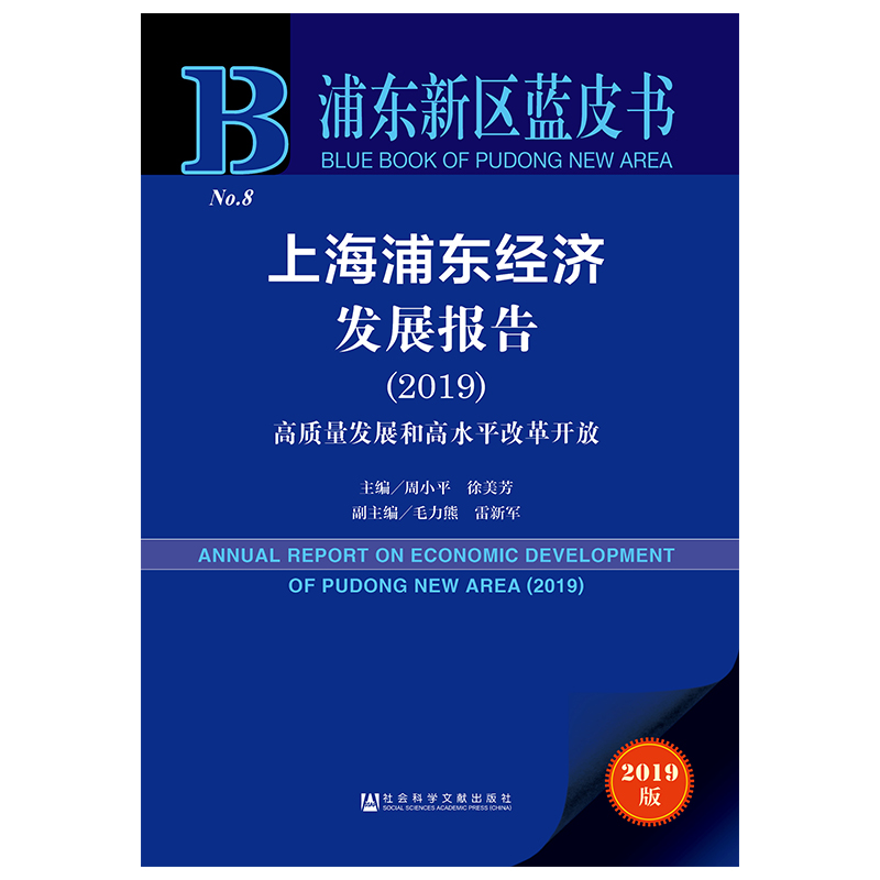【M】上海浦东经济发展报告(2019)-9787520140935