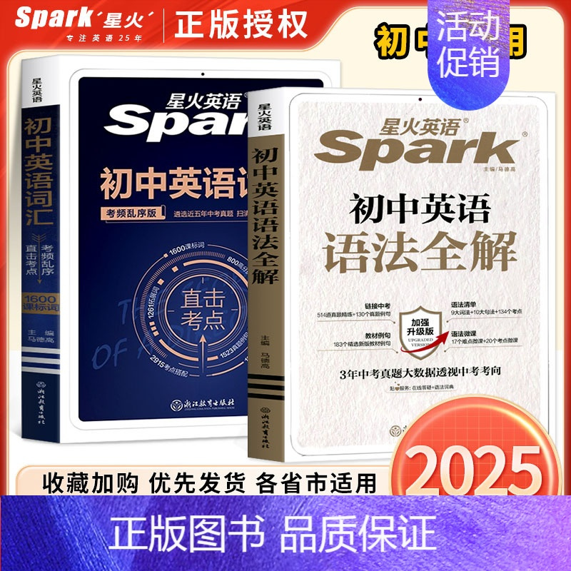 初中英语词汇+语法全解 2本 初中通用 [正版]初中必考考点2025新版星火英语初中英语语法全解初中英语语法全练七八九年