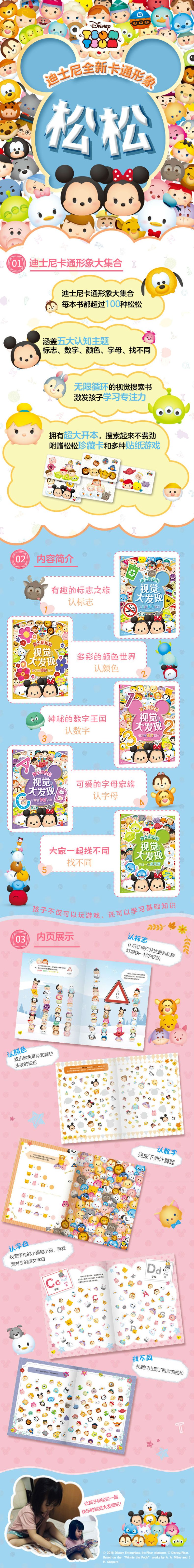 大家一起找不同/迪士尼松松视觉大发现