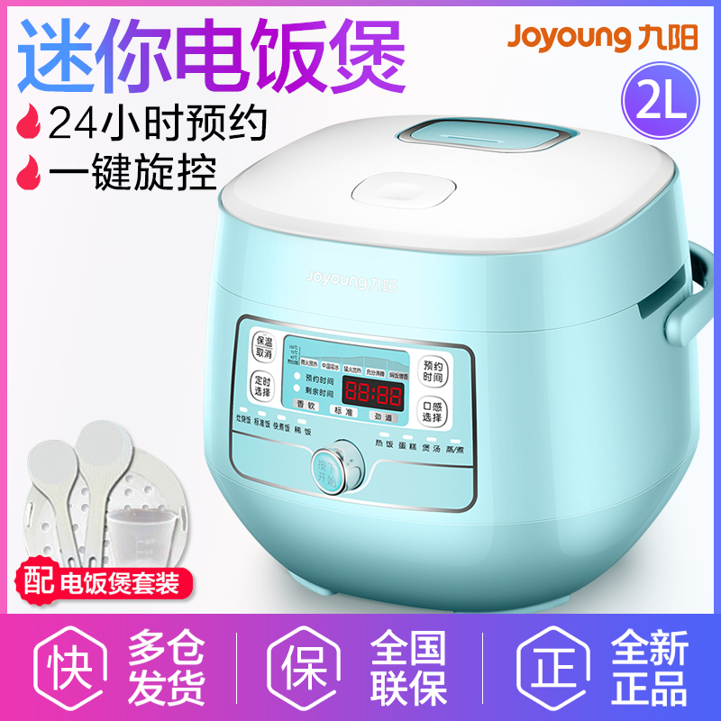 九阳(Joyoung)电饭煲JYF-20FS66 2升 土灶原釜 智灵旋控 智能预约 一键开盖 电饭锅高清大图