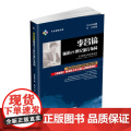 李昌镐纵论21世纪流行布局 李昌镐 成都时代出版社 正版书李