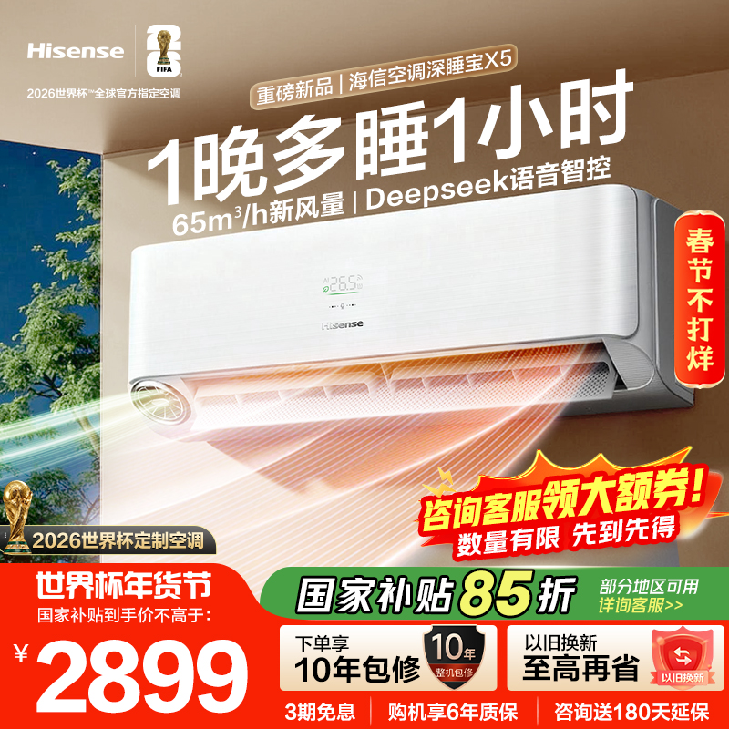 海信(Hisense)新风空调深睡宝X5 语音控制 双排铜管 大1.5匹挂机 1级能效KFR-35GW/X5E1-1高清大图