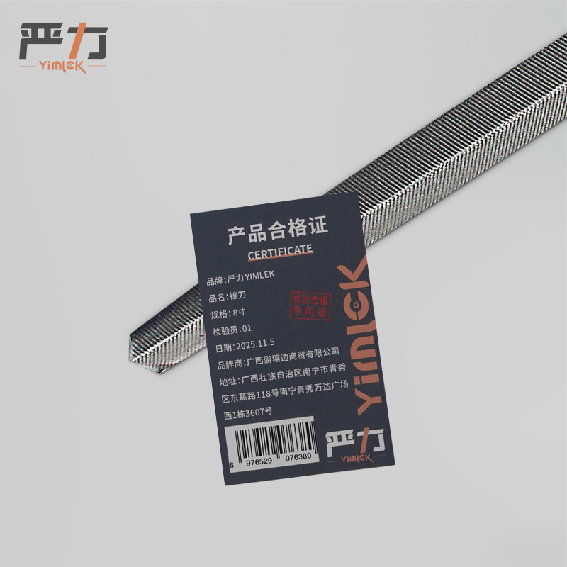 严力 YIMLEK 锉刀 8寸把高清大图