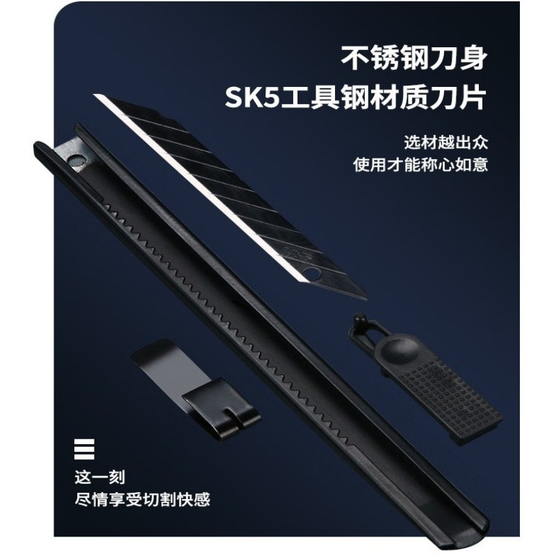 晨光文具 美工刀黑刃防滑18mm5个装 ASS913M4