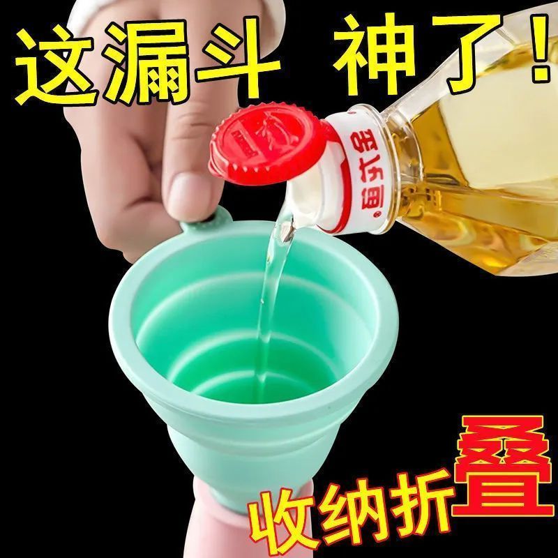 万能漏斗可折叠家用漏斗小口径食品级硅胶厨房创意倒油分装油漏斗-漏斗;【5个装】高清大图