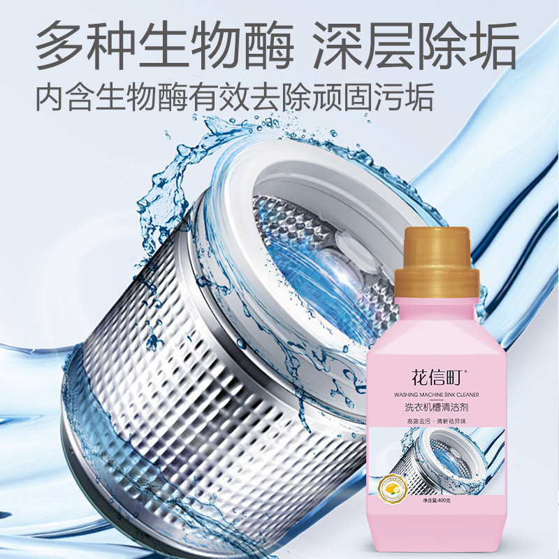 花信町洗衣机槽清洁剂400g高清大图