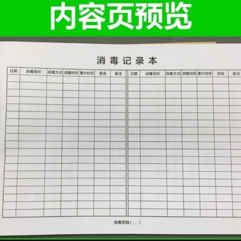 门诊登记本医疗废物登记本消毒记录本医疗废物交接班登记本 [消毒记录本]2本