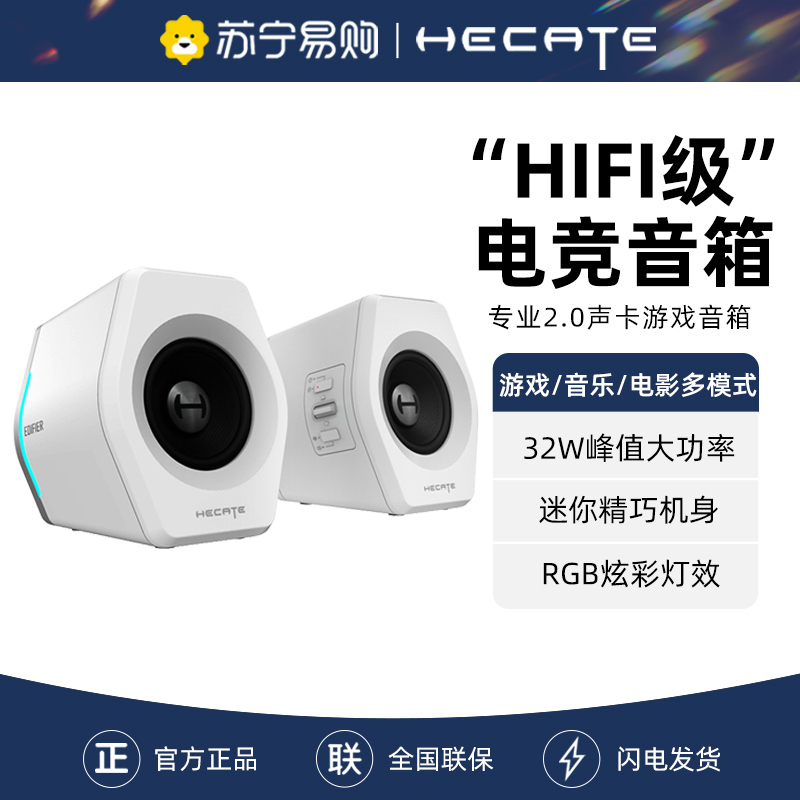EDIFIER/漫步者 HECATE G2000电视电脑笔记本蓝牙多媒体有源超重低音炮台式机套装家用K歌影响 白色