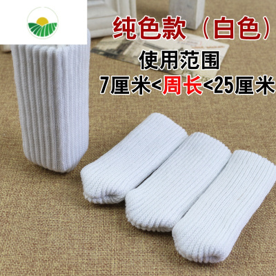 三维工匠24只装桌椅脚套加厚双层针织椅子脚套桌椅腿套凳子脚套垫 纯色款(白色)桌脚垫