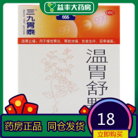 999 温胃舒颗粒 10克*6袋