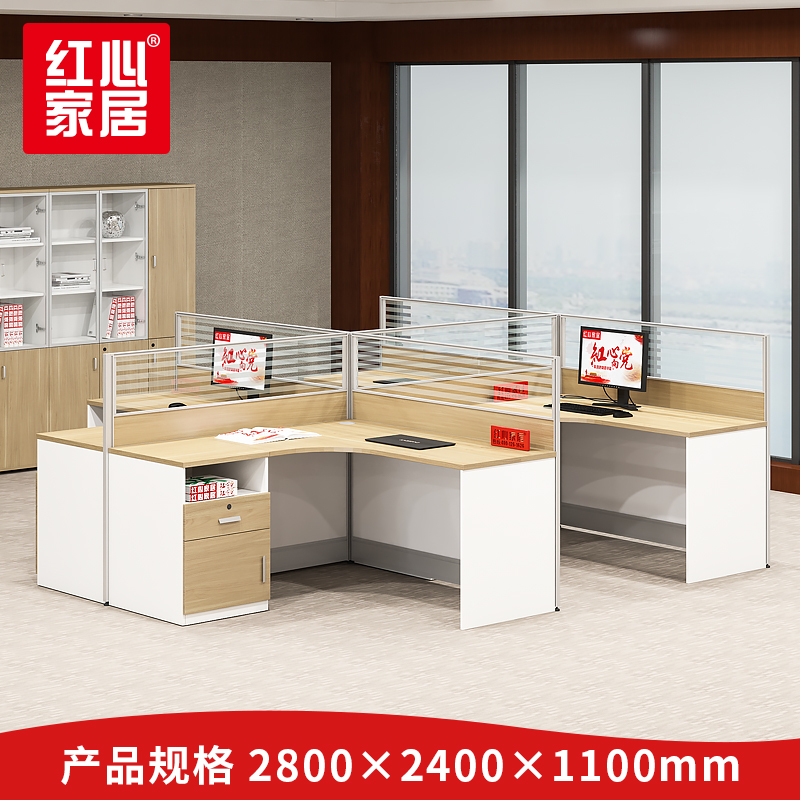 [红心家居]办公桌卡座四人员工位出型职员板式电脑桌办公家具