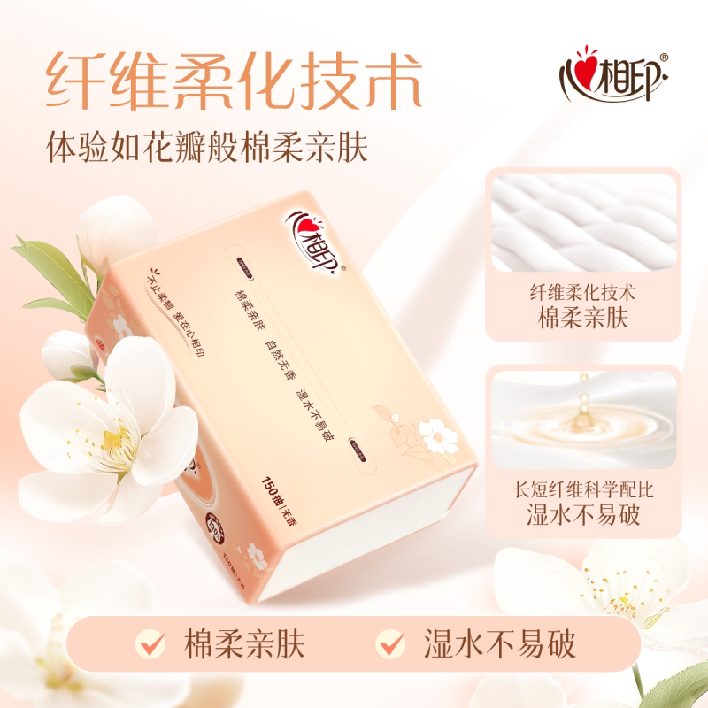 心相印DT25150经典系列150抽二层20包塑装纸面巾高清大图
