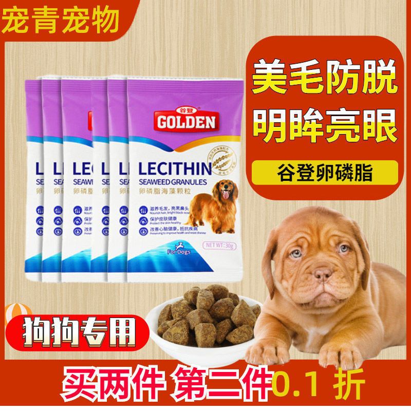 谷登犬猫益生菌宠物狗狗猫咪通用泰迪拉稀呕吐调理肠胃宝5g*10包 谷登卵磷脂海藻颗粒犬用30g*2