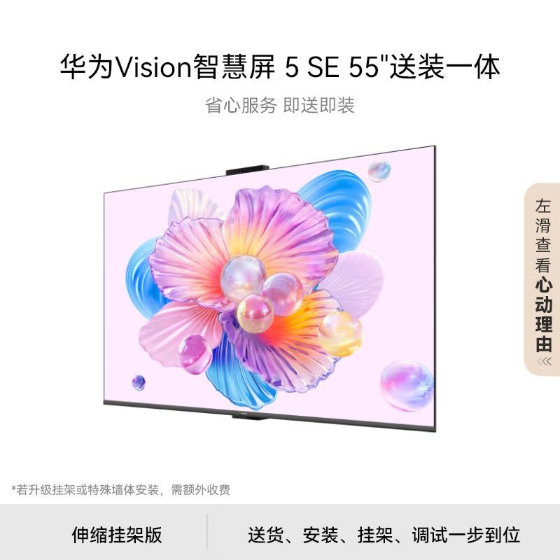 华为(HUAWEI) Vision智慧屏 5 SE 55英寸伸缩挂架送装一体鸿蒙MiniLEDPura80投屏平板电视机图片