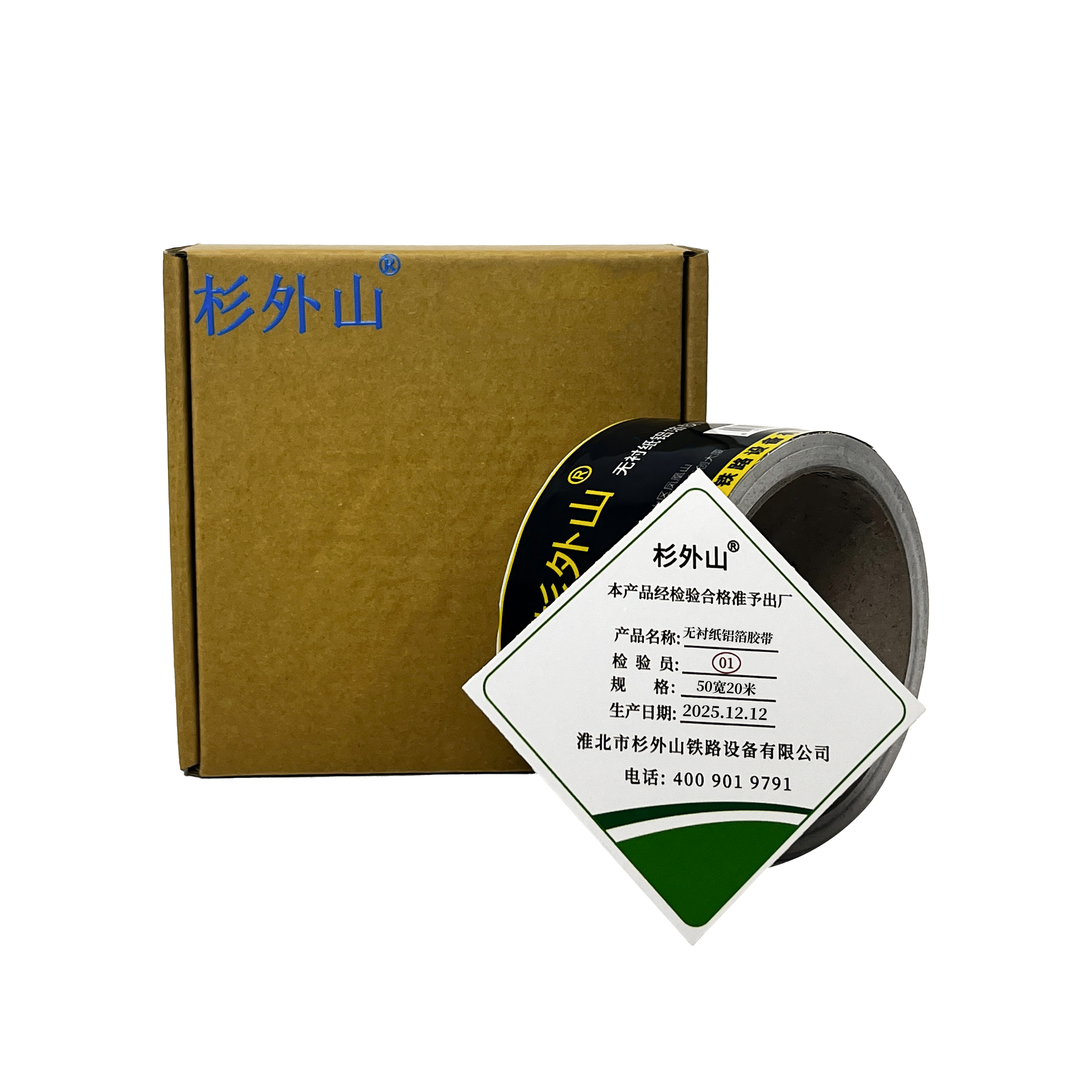 杉外山 无衬纸铝箔胶带 50宽20米 卷高清大图