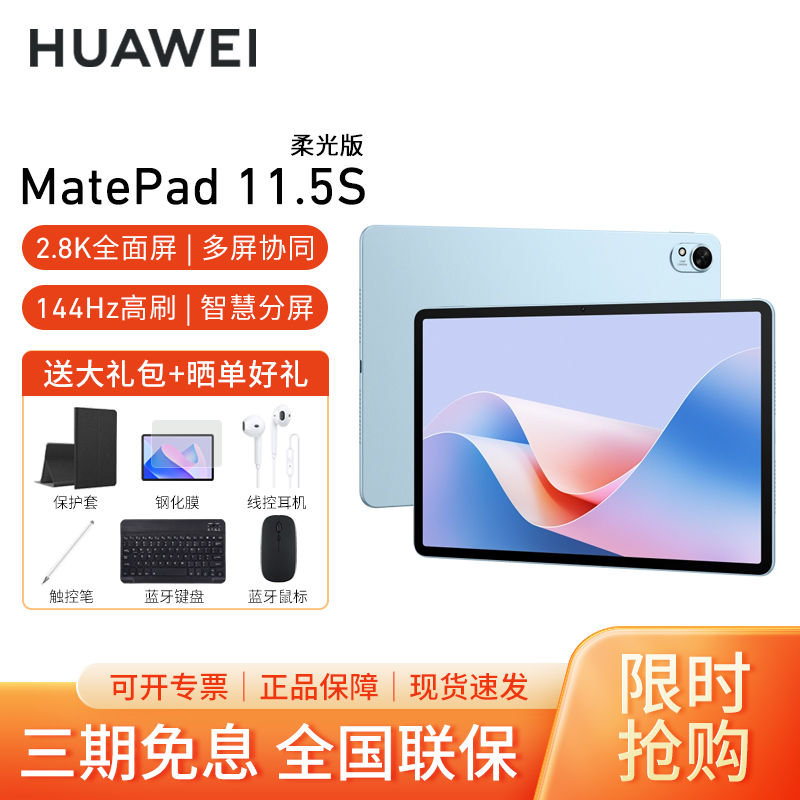 HUAWEI/华为MatePad 11.5S 柔光版高清护眼全面屏平板电脑2024考研网课追剧学习8+256GB[WiFi版]海岛蓝