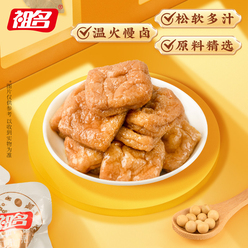 祖名卤汁豆干卤汁味256g*4包豆腐干豆皮小包装网红解馋休闲零食辣条充饥夜宵