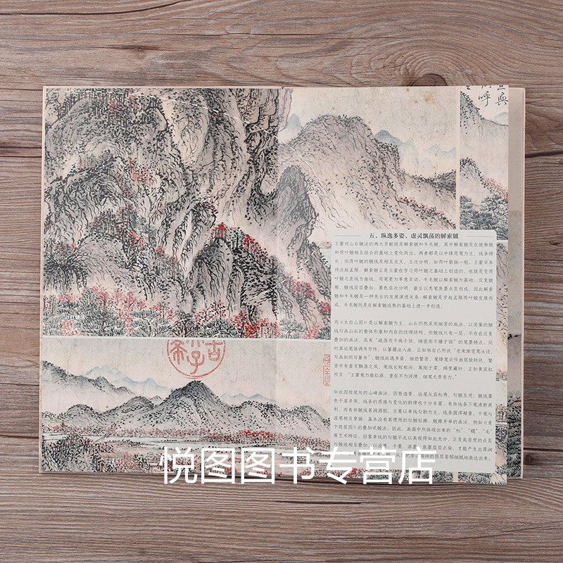 [正版]太白山图 中国历代绘画大师长卷经典 元画长卷高清完整大图临摹研习教学范本 四川美术高清大图