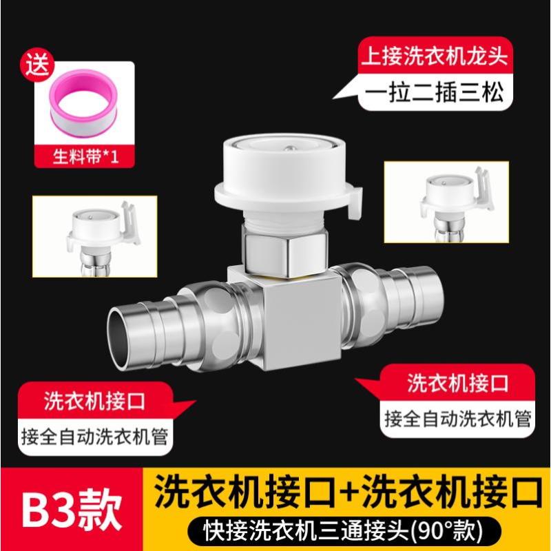 洗衣机水龙头一分二转接头一进二出进水管三通阀进水口分流分水器--B3款：180°三通（洗衣机接口+洗衣机接口）