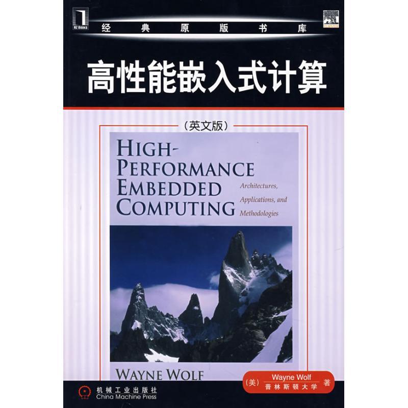 正版新书】高性能嵌入式计算(英文版)沃尔夫9787111204169