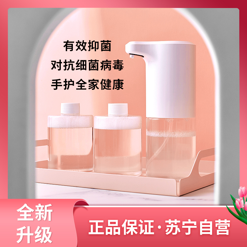苏宁极物自动洗手机套装泡沫洗手机智能感应皂液器洗手液机家用