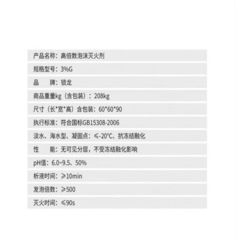 锁龙 消防器材 泡沫灭火剂 3%AFF-20°水成膜灭火剂 一吨高清大图