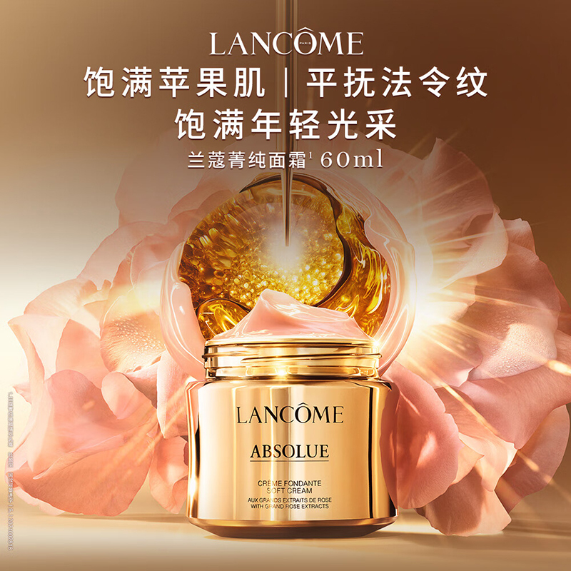 兰蔻 60ml 菁纯臻颜精萃乳霜轻盈型 (瓶)