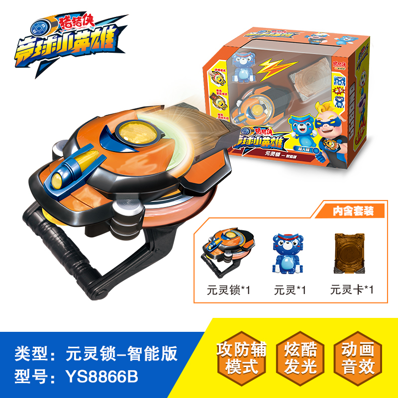 猪猪侠元灵锁智能版(猪猪侠)YS8866A