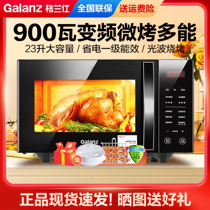 格兰仕微波炉光波炉变频微波炉烤箱一体家用平板900W大功率23L营养解冻大容量湿度感应C2(S6)图片