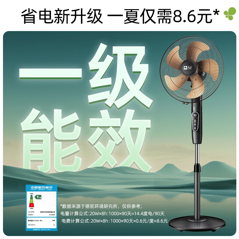 骆驼家用电风扇直流变频落地扇双滚珠纯铜线立式一级能效 16英寸[智能语音]-塑叶(白色)+加长线高清大图
