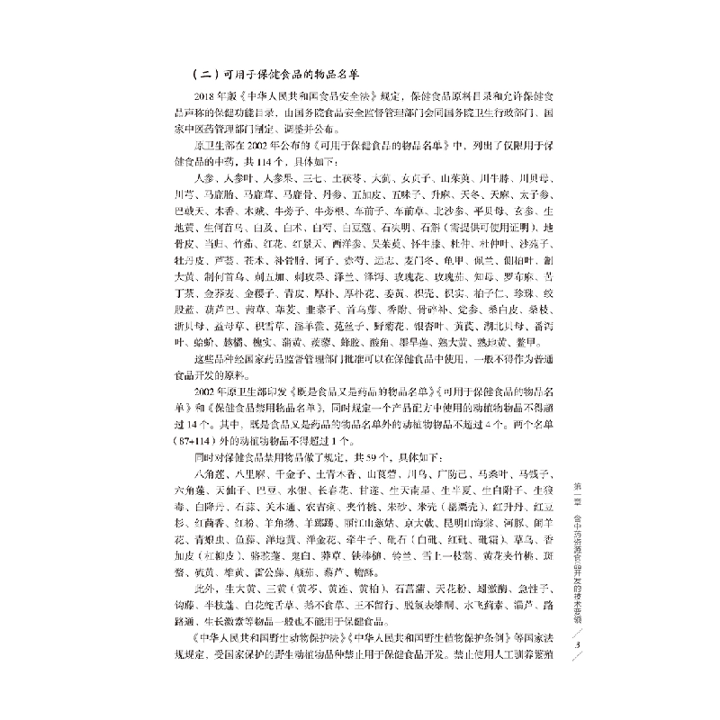 醉染图书资源在食品开发中的应用9787521419719高清大图