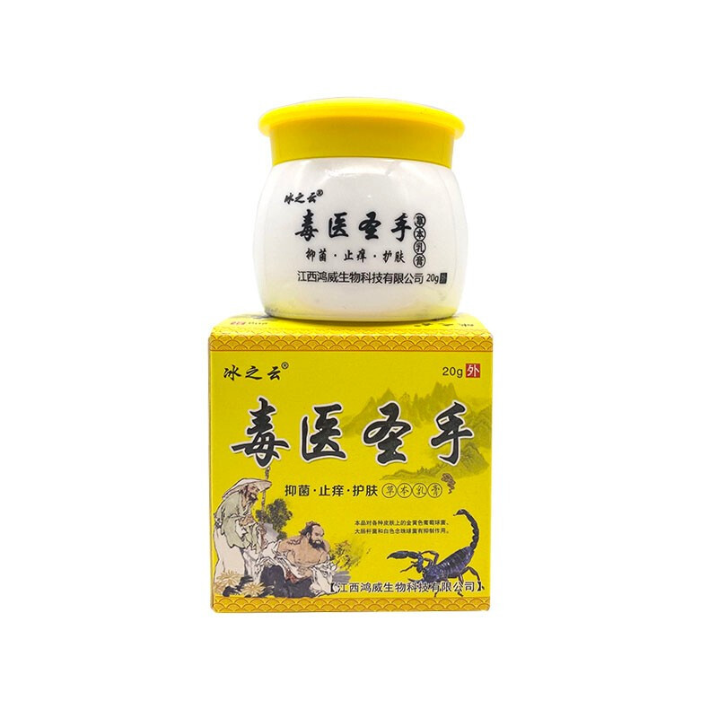 [2送1]冰之云毒医圣手乳膏 成人皮肤外用抑菌止痒护肤本乳膏20g/盒 1盒装