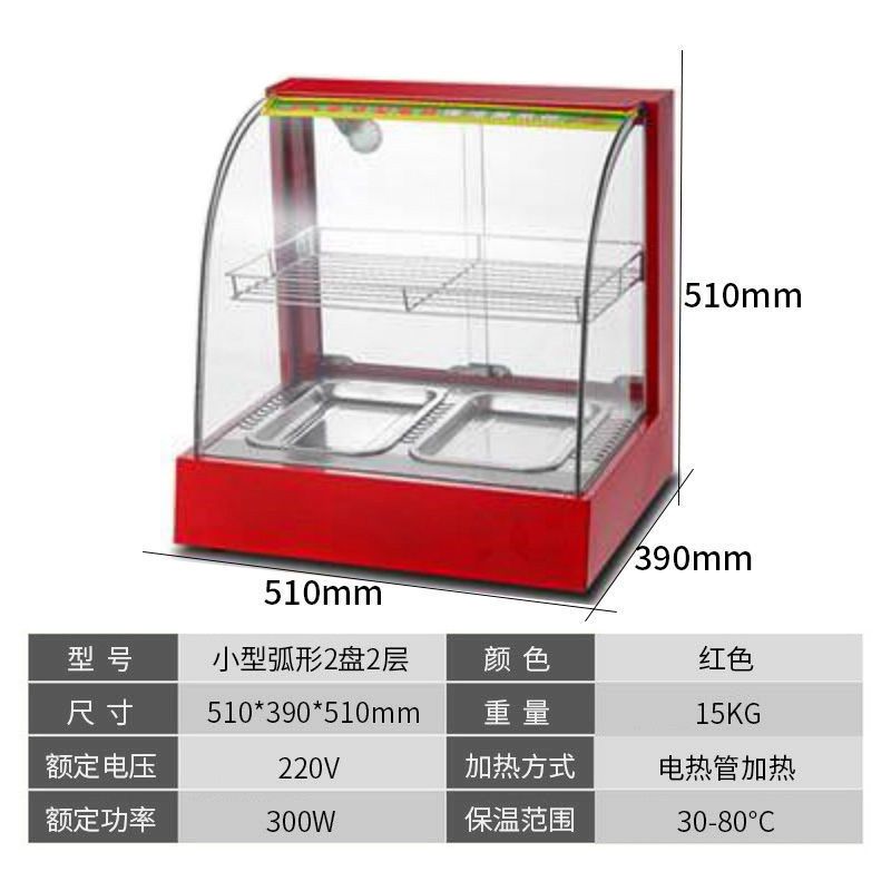 保温柜展示柜蛋挞保温机汉堡熟食食品保温箱台式商用油条加热恒温|小红弧2盘2层