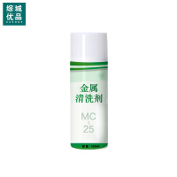综城优品 MC-25 金属清洗剂 （计价单位：瓶）