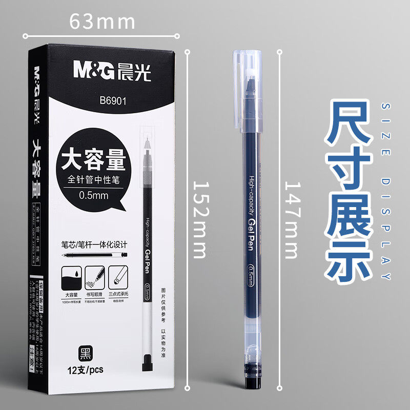 晨光全针管中性笔AGPB6901高清大图