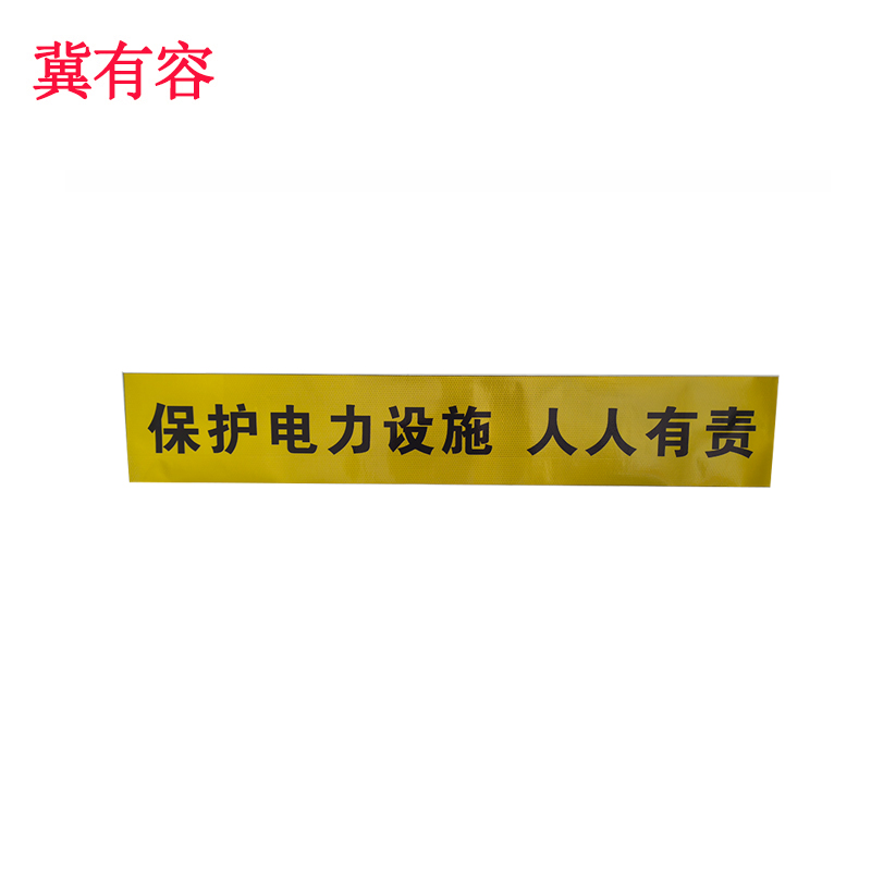 冀有容 防撞桶警示标识贴 1000mm*170mm 米