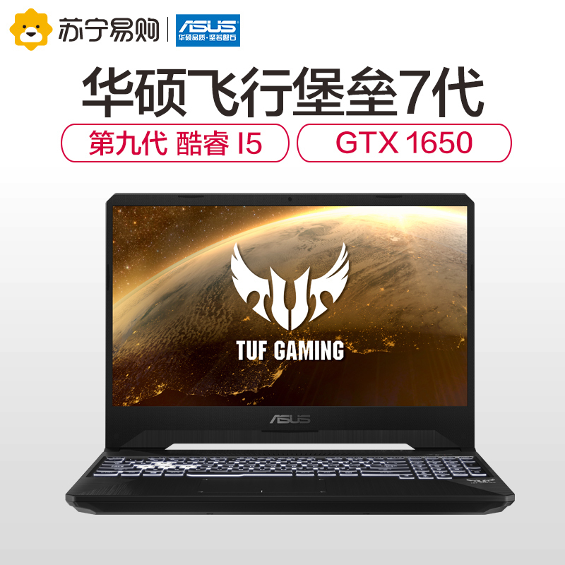 华硕(ASUS)飞行堡垒7代15.6英寸窄边框电竞屏学生游戏本笔记本电脑 (九代英特尔® 酷睿™ i5-9300H 8GB 512GB GTX1650)金属电竞版(FX95)高清大图