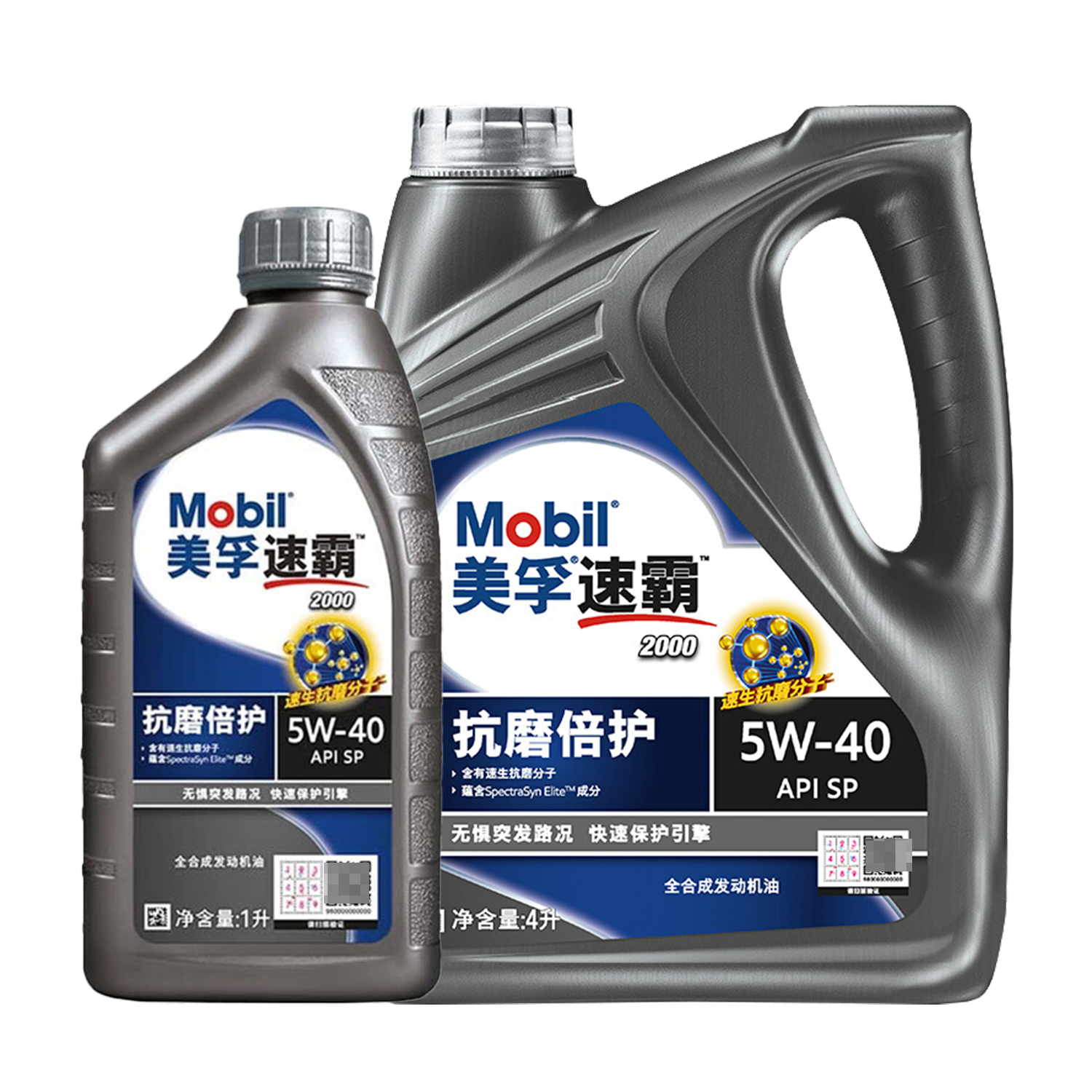 美孚速霸2000SP级5W40全合成抗磨保护机油4升装四季汽车保养机油