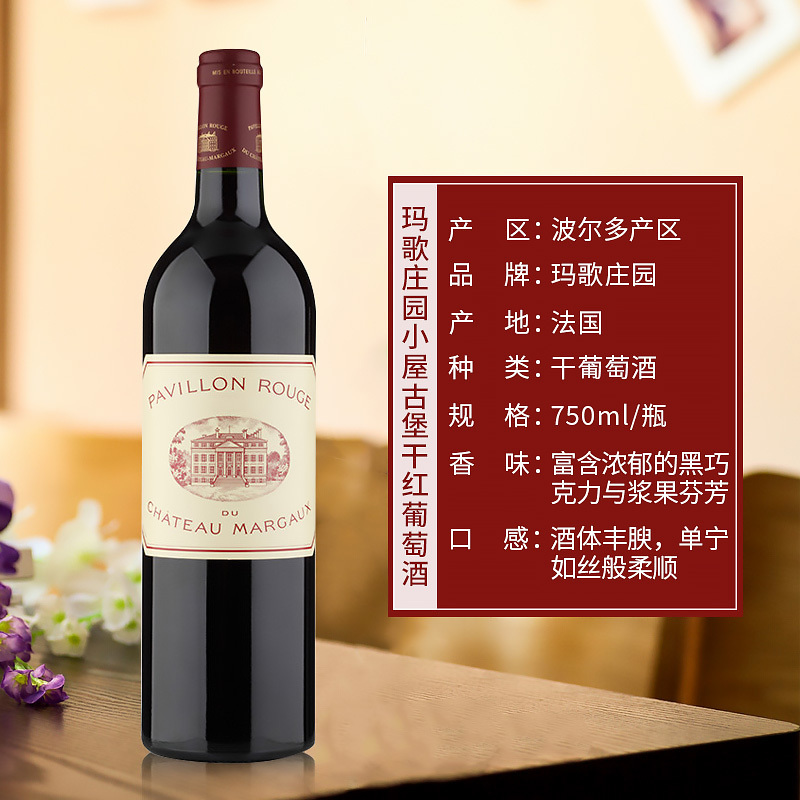 法国进口2010年玛歌庄园小屋古堡干红葡萄酒单支750ml